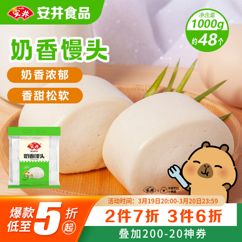 安井奶香馒头 1kg 2斤装约48个 儿童牛奶馒头 速冻面点早餐半成品