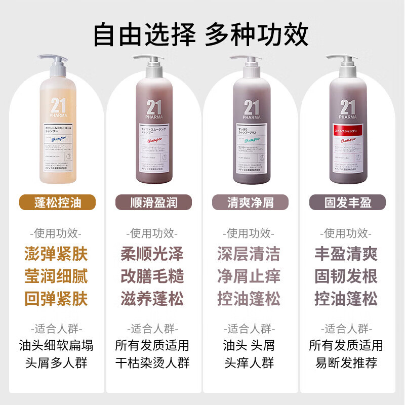 发玛21PHARMA发玛21洗发水日本洗发露蓬松控油去屑止痒无硅油洗头膏正品 固发洗发水600ml+固发护发素600ml【易断发质推荐】