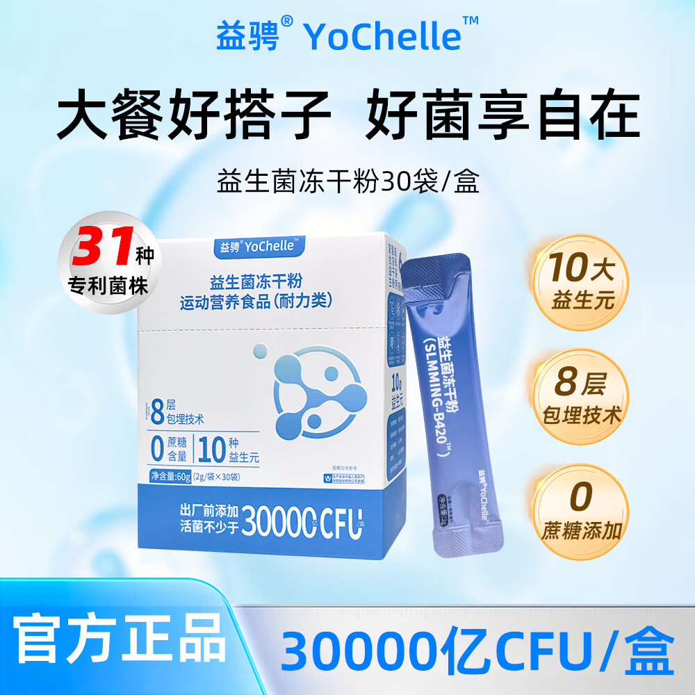 益骋全新升级第二代益生菌冻干粉多菌株零蔗糖肠胃肠道大白盒 2盒装【口胃双衡】 30条*2盒 京东折扣/优惠券