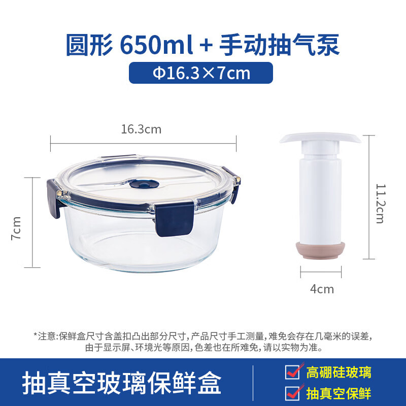 乐扣乐扣（LOCK&amp;LOCK）可抽真空玻璃保鲜盒食品饭盒便当密封水果冰箱专用冷藏上班族 抽真空圆形650ml+抽气泵