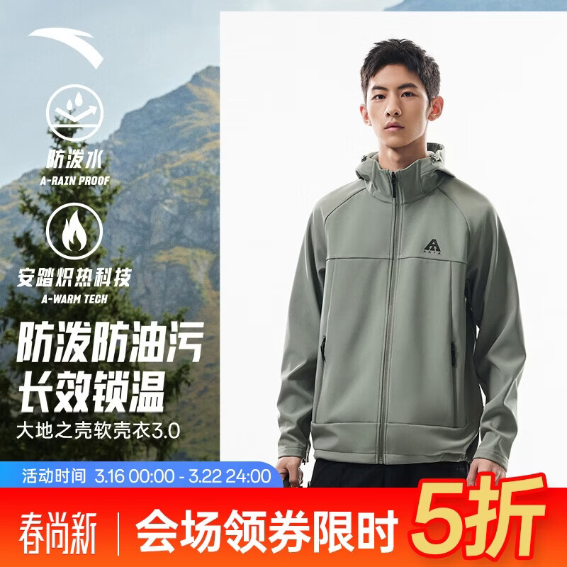 安踏【林孝埈同款】水壳软壳衣丨大地之壳3.0三防户外连帽外套男