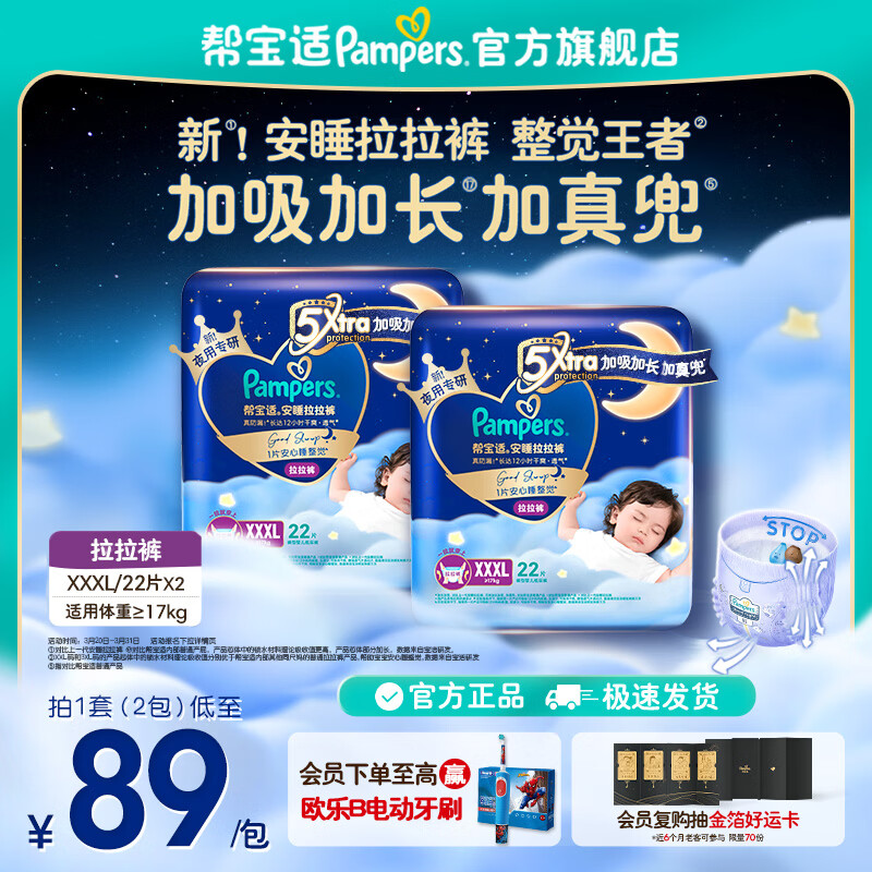 帮宝适【整觉王者】新安睡拉拉裤超薄透气 婴儿尿裤尿片尿不湿尿裤 安睡拉拉裤XXXL44片(≥17kg) 常规款