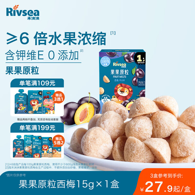 禾泱泱7倍水果浓缩果果原粒西梅味15g 宝宝零食水果原粒入口易溶