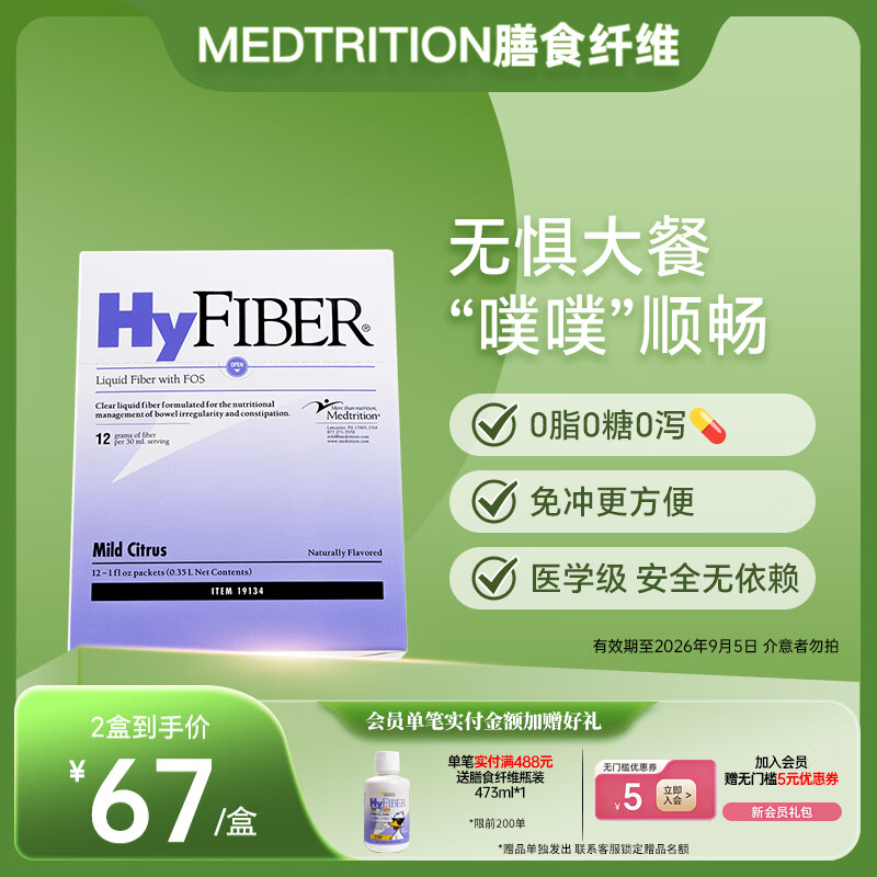 Medtrition麦治迅水溶膳食纤维液呵护肠道健康便秘通便低聚果糖聚葡萄糖 12条*1盒