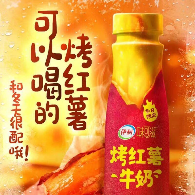 伊利味可滋烤红薯牛奶饮250ml*10瓶装营养早餐奶宿舍 冬日烤红薯250ml*1瓶