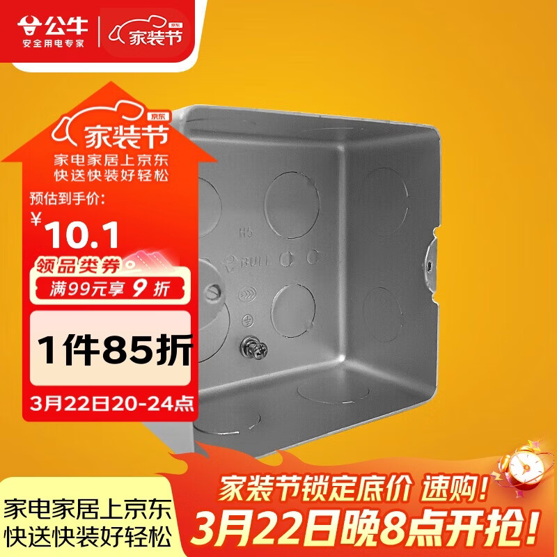 公牛（BULL）开关插座面板地插座地插底盒线盒暗盒浅底盒H5暗装100*100*55mm