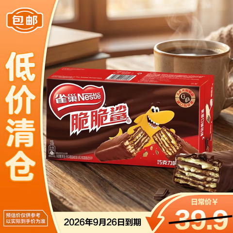雀巢脆脆鲨威化巧克力味夹心饼干595.2g（32*18.6g） 26年9月