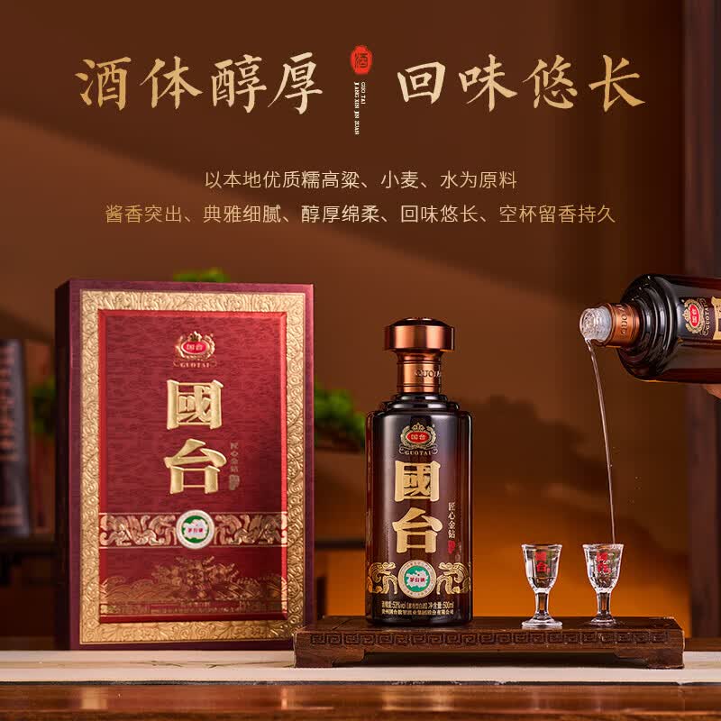 国台 53度 酱香型 白酒 高端酒 送礼酒 端午节 父亲节 礼物 53度 500mL 4瓶 国台·匠心金钻整箱