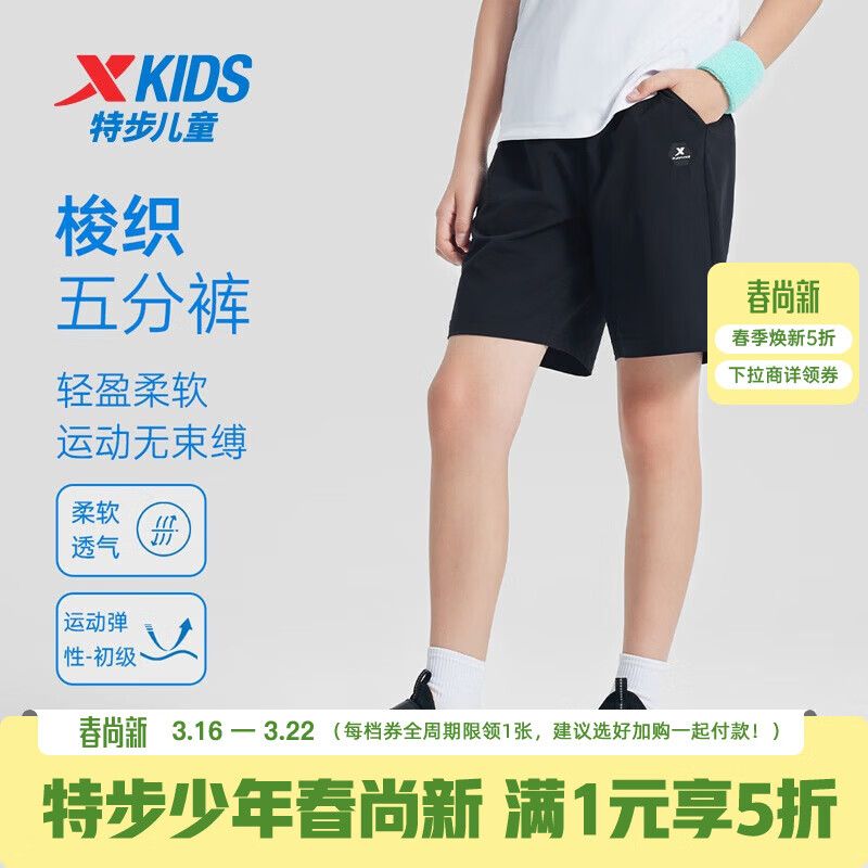 特步童装5折抢购：儿童运动五分裤34.95元、魔术贴跑鞋59.95元起