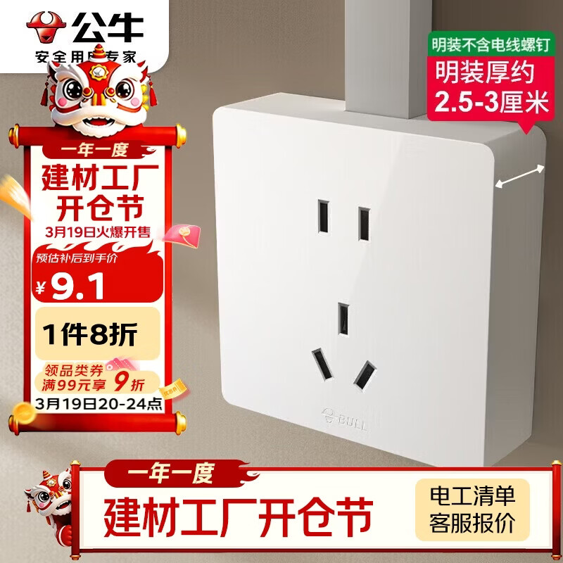 公牛（BULL）明装大板开关插座 G59系列 正五孔插座  G59Z223