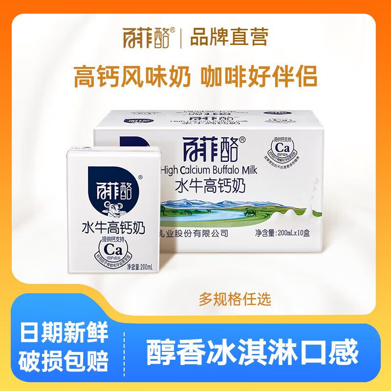 百菲酪水牛高鈣奶整箱批發(fā)廣西水牛奶純兒童早餐奶乳品 百菲酪高鈣水牛奶2箱（共20盒）