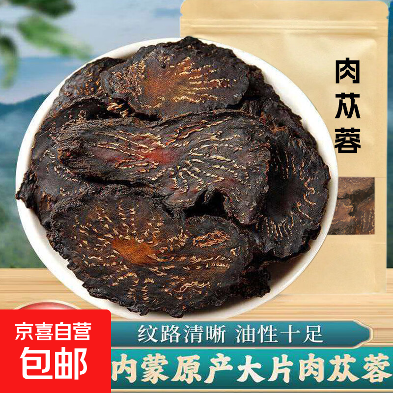 肉苁蓉中药材正品500g正宗内蒙古阿拉善大芸肉苁蓉特级鲜干片 肉苁蓉 250g*1袋