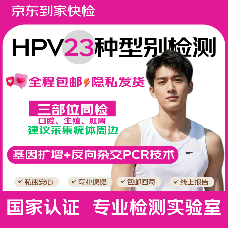 HPV23����ҽѧ������� ����ʪ�� ��Σ Ƥ����� ��� ��ƽ���� ��ֳ���� ǰ���� �ǽ���� ��÷�� ����ֽ56Ԫ