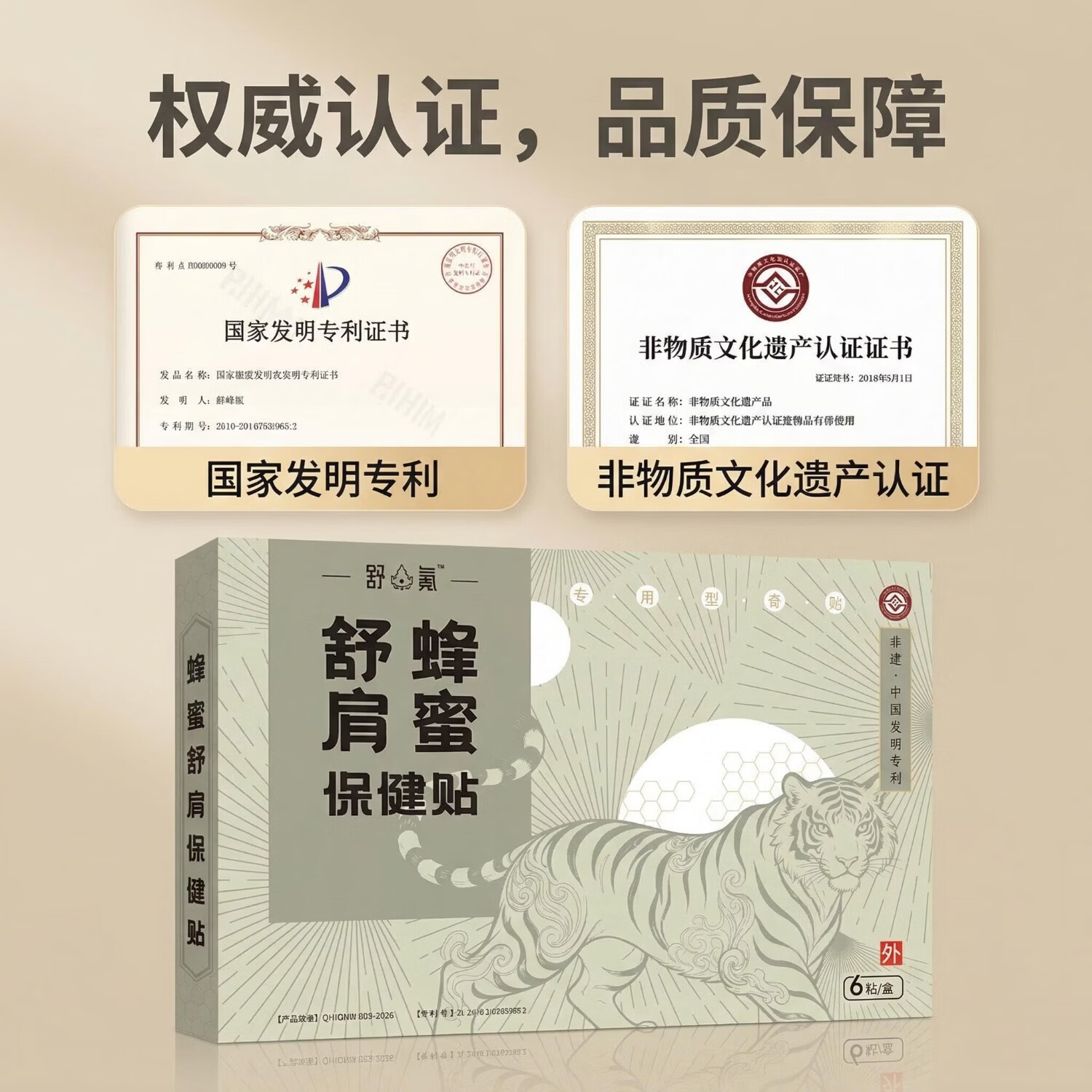 舒氪蜂蜜舒肩保健贴肩周炎专用膏药贴疼痛贴纯草本萃取不含激素热熔胶 改善套餐：2盒/12贴 蜂蜜基质  纯草本萃取