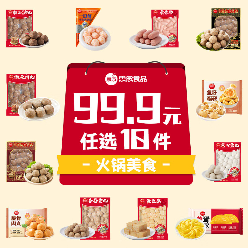 思念火锅食材丸子 撒尿肉丸牛筋丸牛肉丸鱼丸蛋饺蟹柳烧烤丸子关东煮 潮汕牛筋丸252g