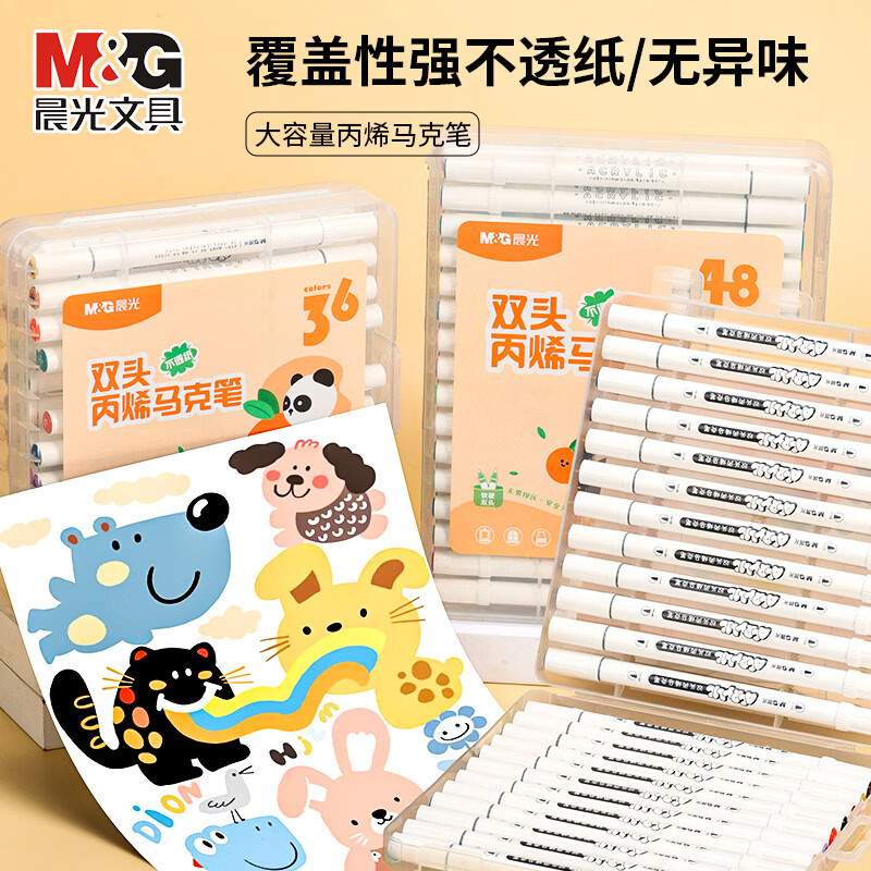晨光（M&amp;G）双头丙烯马克笔美术专用软头学生专用不透色可叠色补色小学生专用不透色 12色【加量90%软硬双头】