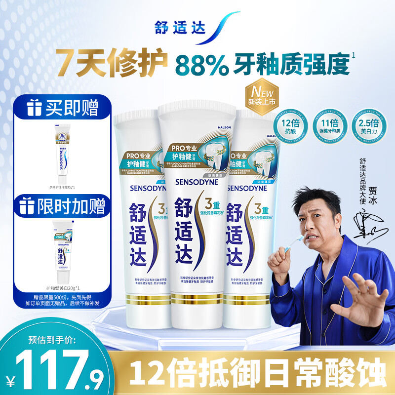 舒适达护釉健修复牙膏330g（100*3+30g*1）清新口气 新旧包装随机发