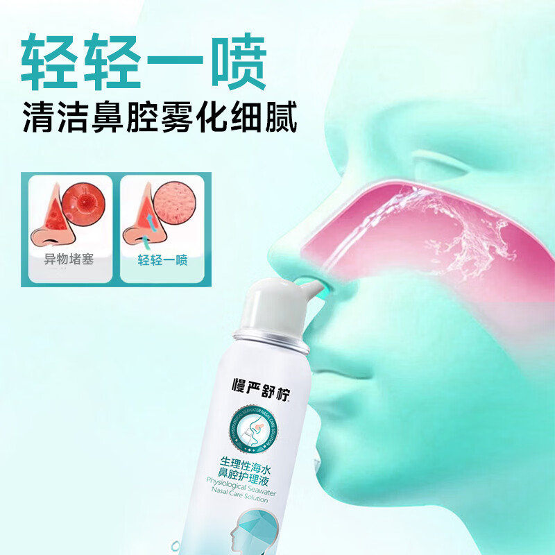 慢严舒柠（MINT） 生理性海水鼻腔护理液  2盒