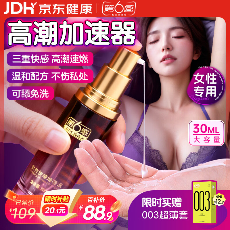 第六感女性高潮液30ml快感增强润滑液夫妻情趣用品润滑油剂房事免洗可舔