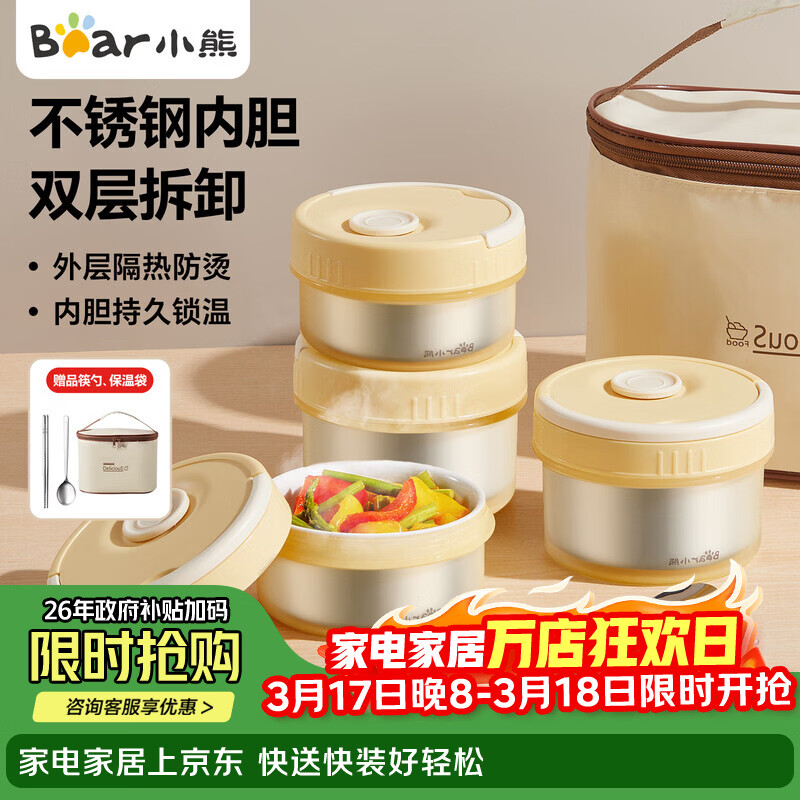 小熊（Bear）保温饭盒316不锈钢上班族可微波炉保温桶学生便当盒CX-JW075-P04