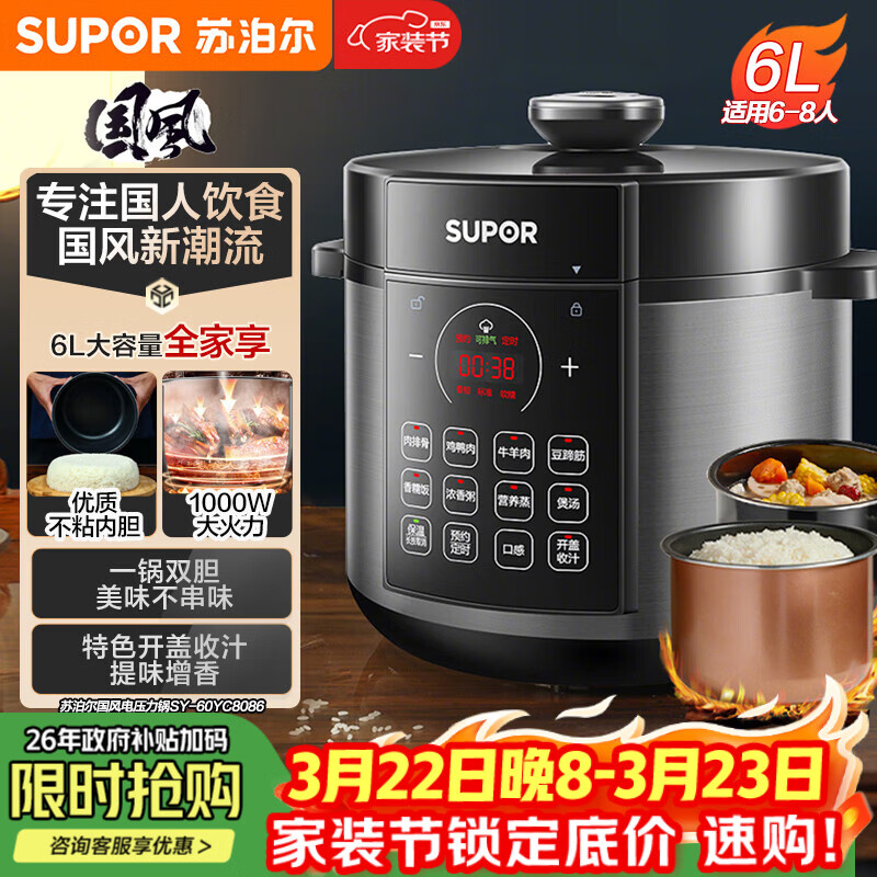 苏泊尔（SUPOR）国风系列电压力锅6L大容量智能预约 煲汤小米粥双胆 60YC8086电饭煲高压锅6-8人内胆批次随机发货