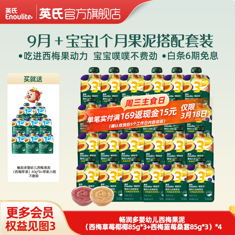 英氏婴幼儿果泥 畅润多婴儿辅食宝宝零食佐餐水果泥西梅 9月+果泥1个月量组合 85g*24袋