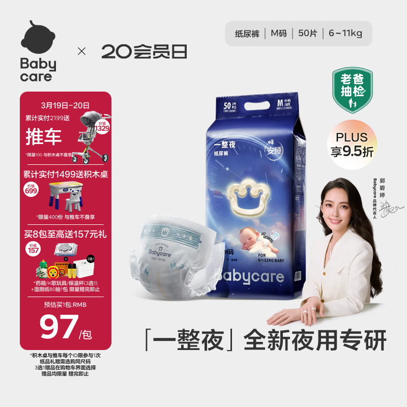 babycare一整夜纸尿裤M50片(6-11kg)大吸量透气夜用安睡婴儿尿不湿
