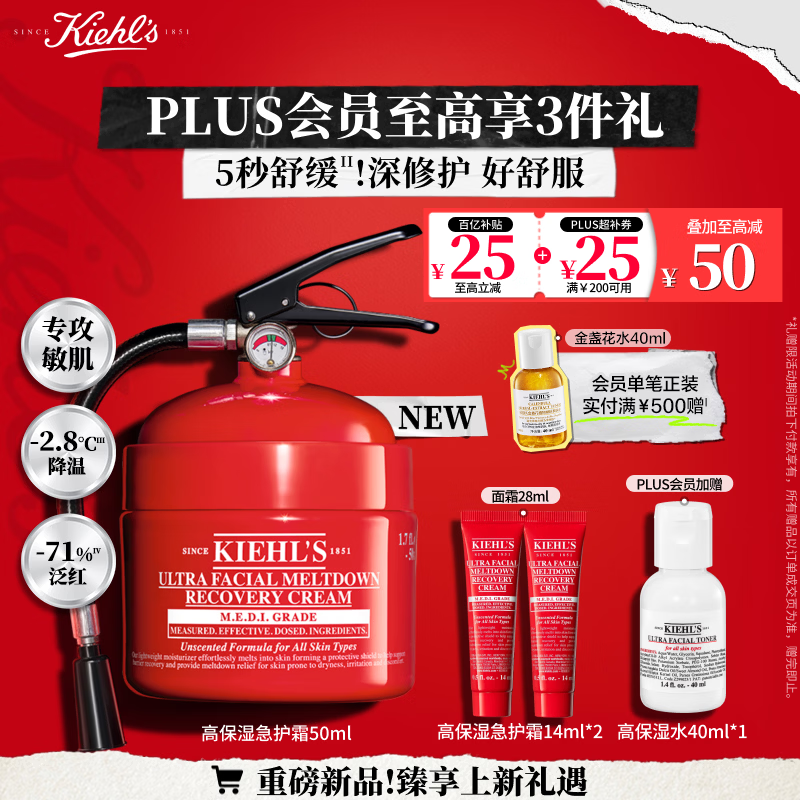 科颜氏（Kiehl's）全新高保湿急护霜50ml小红罐特护霜敏感肌舒缓修护保湿生日礼物