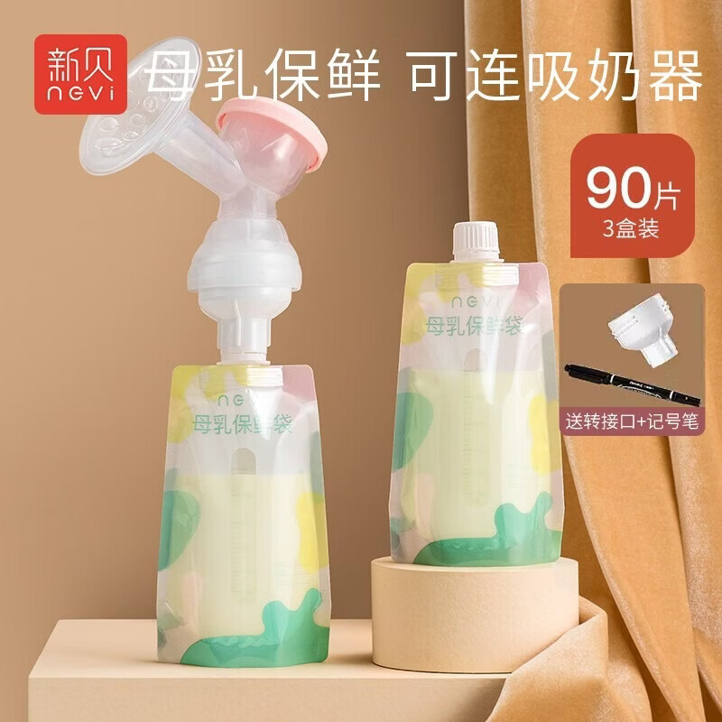 新贝 储奶袋食品级母乳保鲜袋一次性存奶袋壶口冷冻双密封条加厚防漏 *90片，可连接吸奶器