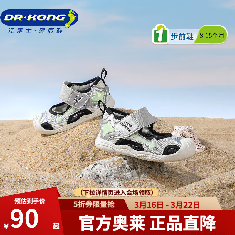 江博士（DR·KONG）Dr.Kong童鞋魔术贴步前鞋软底透气2025新款男女婴儿凉鞋夏 米/银 22 脚长约13.0-13.6