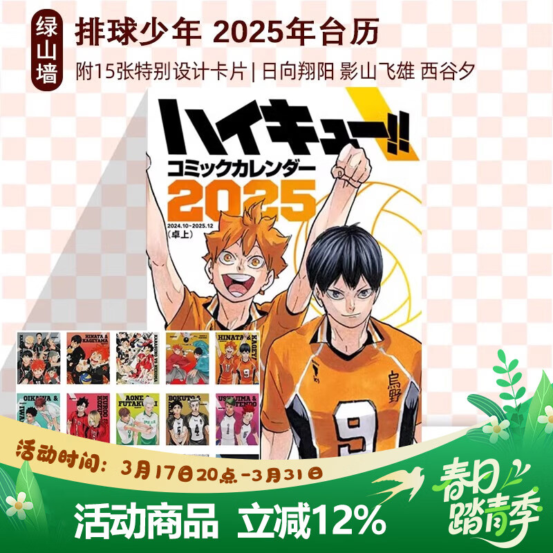 排球少年 ハイキュー!! 漫画1-45卷完结套装 古舘春一 集英社日文版漫画 古馆春一 Haikyu!! 日向翔阳 绿山墙日文原版 现货 排球少年 日历 2025年