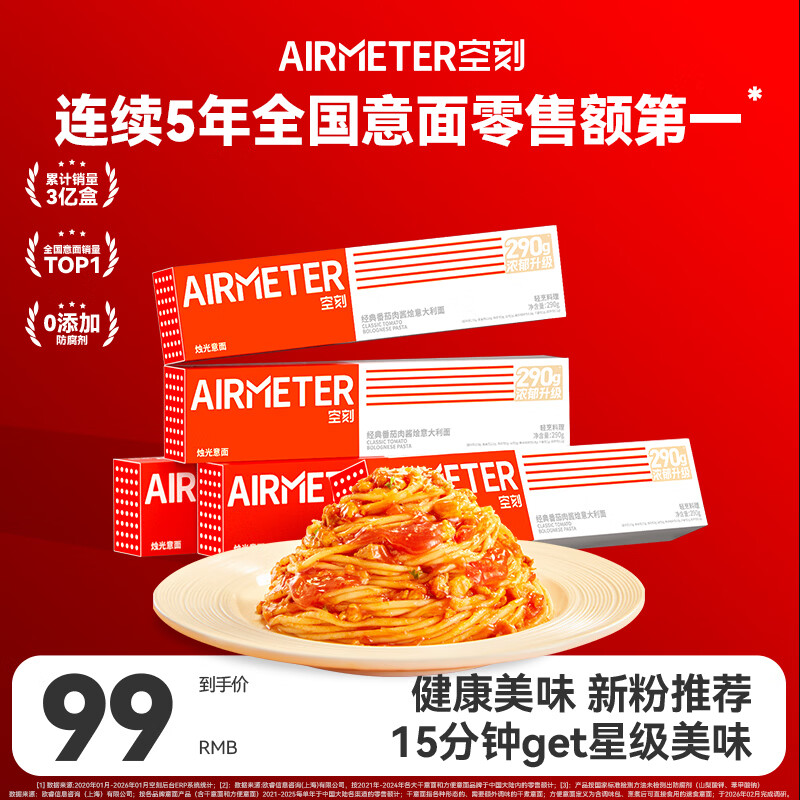 空刻意面家用速食拌面番茄肉酱290g*5盒装速食意大利面