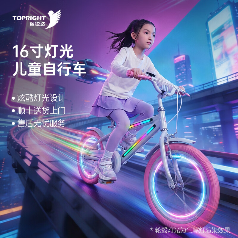 途锐达（TOPRIGHT） 炫酷发光儿童自行车16寸带灯光闪烁高颜值送礼 小孩单车加厚车架 特酷橙 16寸 适合身高105-135cm