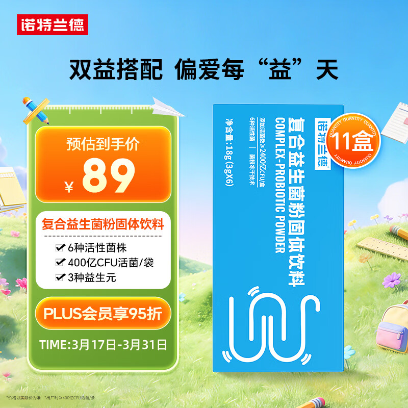 诺特兰德复合活性益生菌粉 400亿活菌 成人男女活益生元冻干粉 11盒装