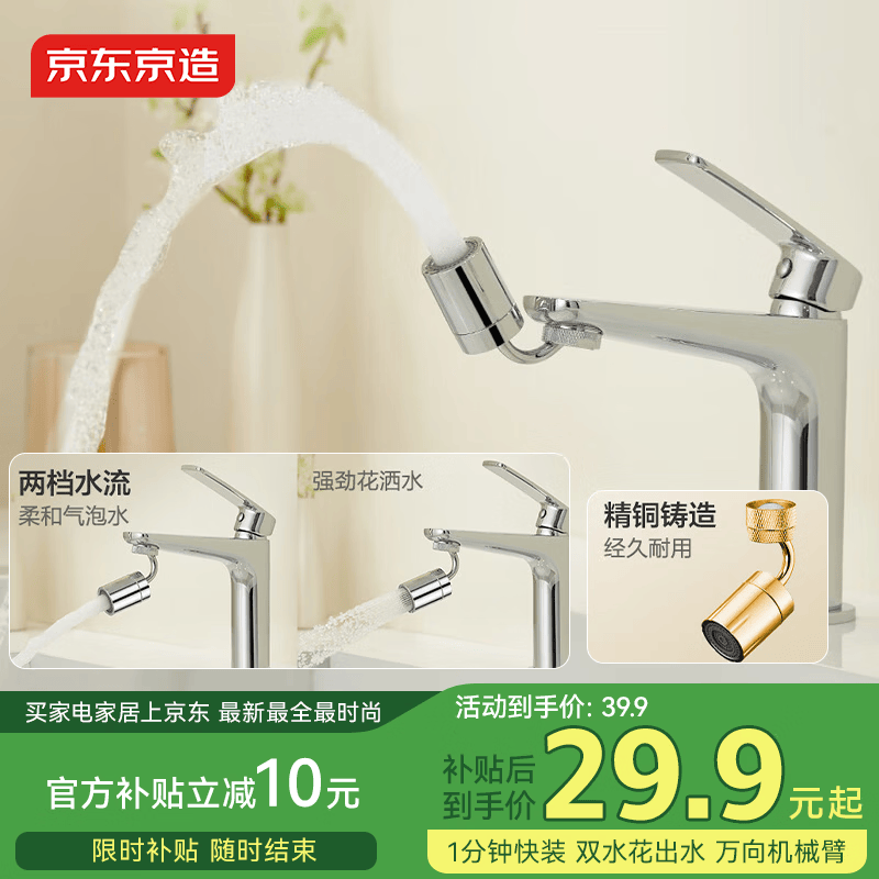 京东京造720°水龙头延伸器万向旋转接头通用起泡器厨房面盆卫生间防溅水