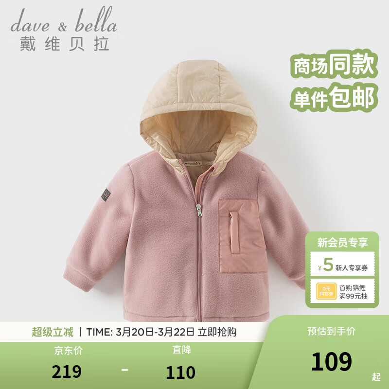 戴维贝拉（DAVE＆BELLA）女宝宝外套休闲男童棉服摇粒绒儿童连帽上衣冬季新款小童外衣童装 紫粉色【现货】 100 cm（建议身高90-100cm）