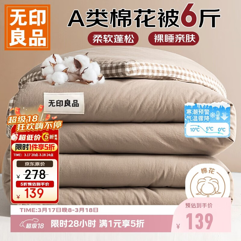 无印良品A类100%新疆纯棉花被子 秋冬天双人被芯冬季棉被 厚6斤200x230cm