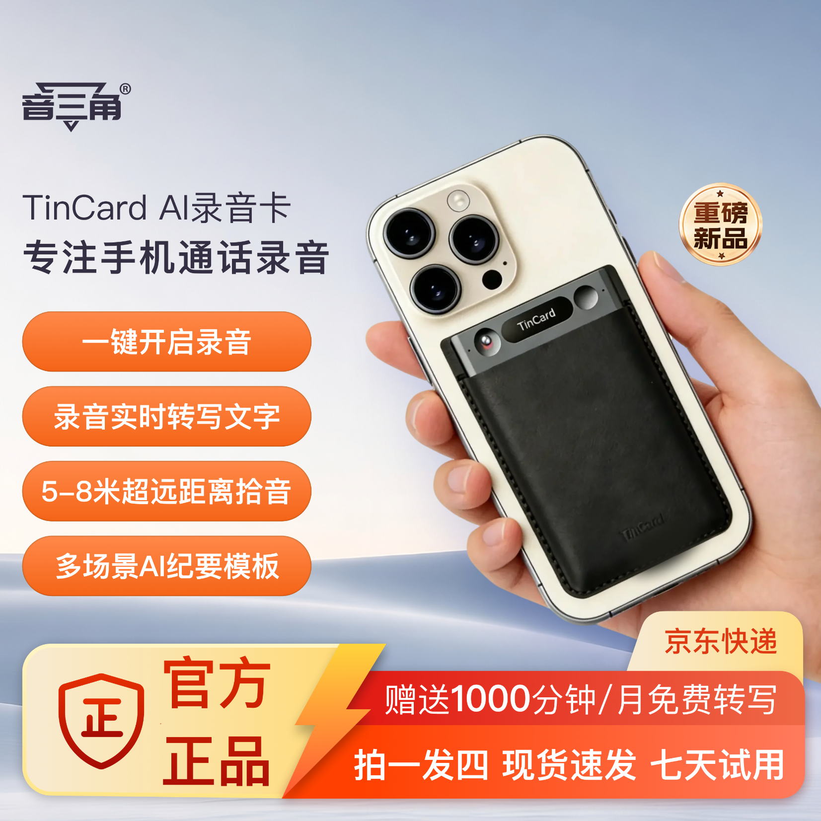 音三角TinCard全新听脑智能录音笔手机通话录音AI助理会议纪要实时转写磁吸便携取证神器远程办公录音器 黑色（暂不支持鸿蒙系统） A1