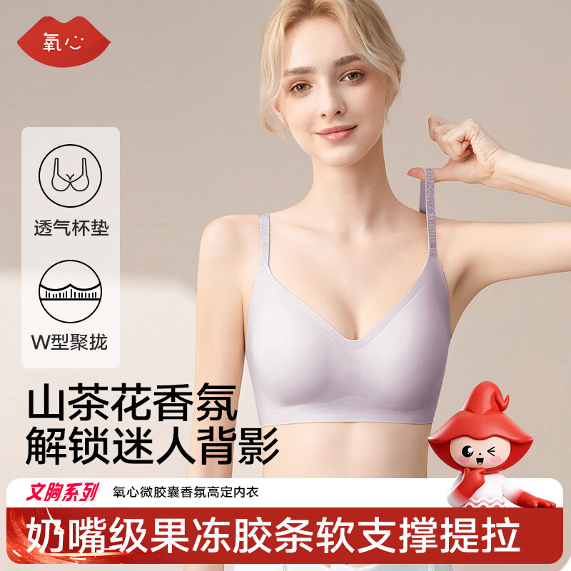 氧心（YANGXIN）夏季薄款无痕内衣女小胸聚拢收副乳无钢圈防下垂文胸 浅紫 M （90-105斤）