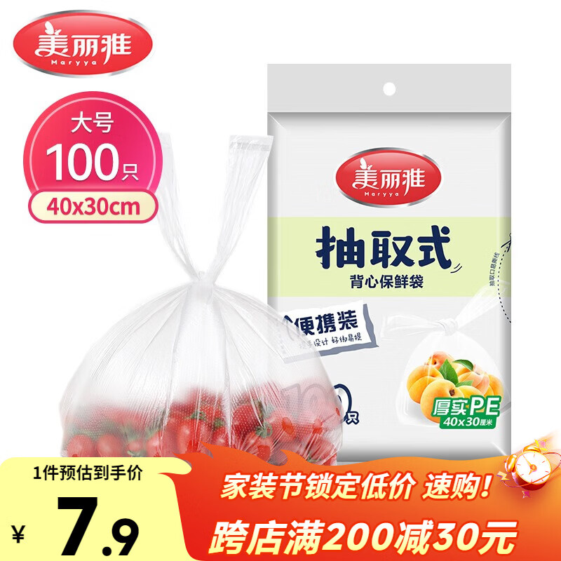 美丽雅一次性保鲜袋食品级背心100只大号40cm*30cm塑料袋加厚冷藏