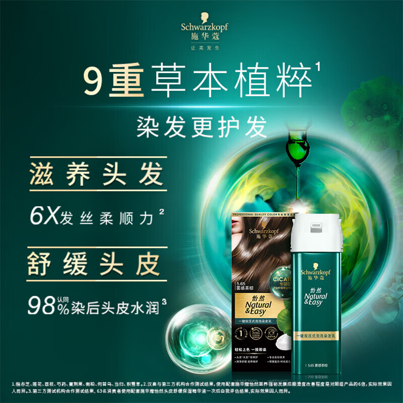 施华蔻（Schwarzkopf）怡然一按染泡泡染发剂染发乳 植物盖白染发霜易补染 轻松多次染 【泡泡染发乳】3.0摩卡暖棕