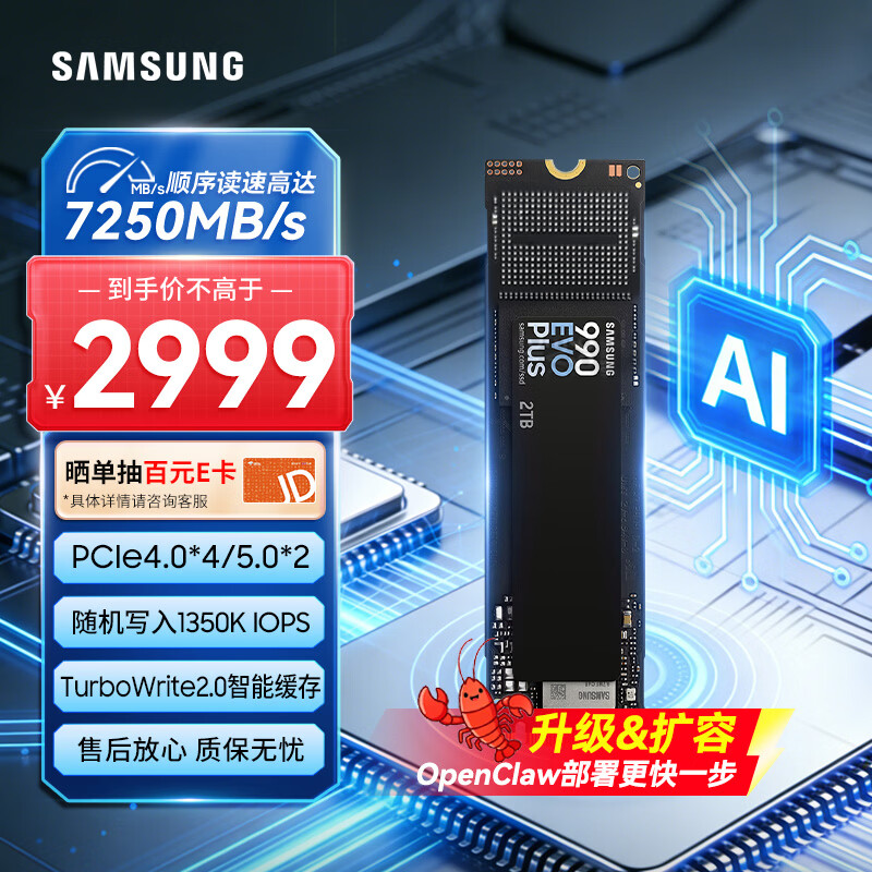 三星（SAMSUNG）2TB SSD固态硬盘 M.2接口(NVMe协议PCIe4.0*4/5.0*2)读速7250MB/S 990 EVO Plus