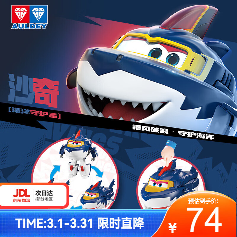 奥迪双钻（AULDEY）超级飞侠19乐迪新角色沙奇大变形机器人背带儿童玩具生日礼物