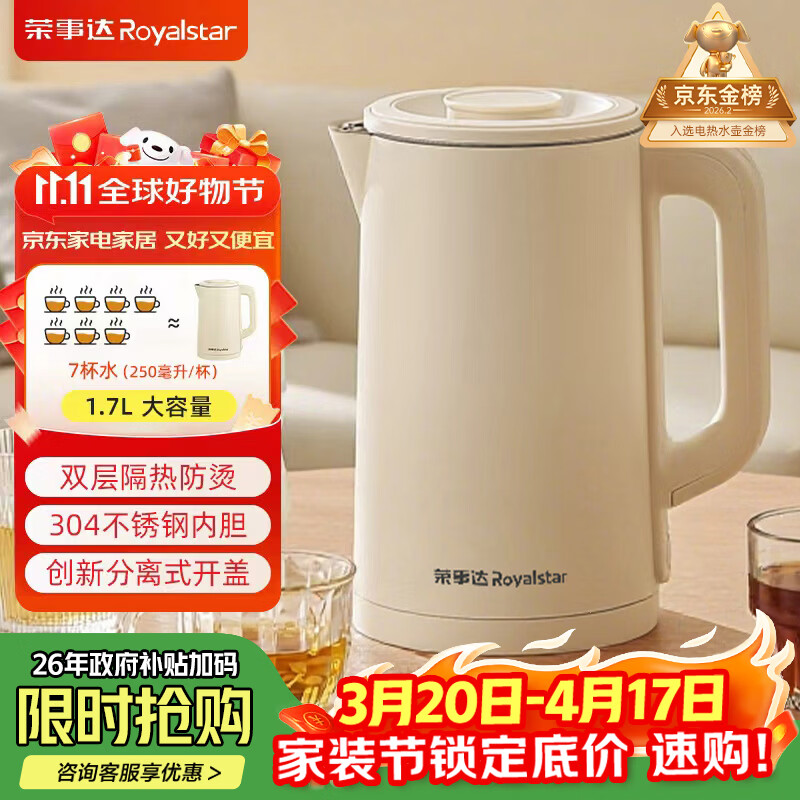 荣事达（Royalstar）家用烧水壶自动断电保温一体全自动恒温饮水机养生壶热水壶电水壶电热水壶京东自营烧水壶京东自营
