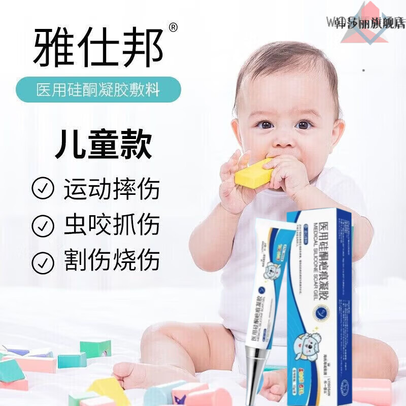 BEIYVS雅士仕邦硅酮凝胶官方旗舰店淡化增生手术新旧疤痕摔伤擦伤瘢痕 一支装 体验装 【官方旗舰正品 京质保障】