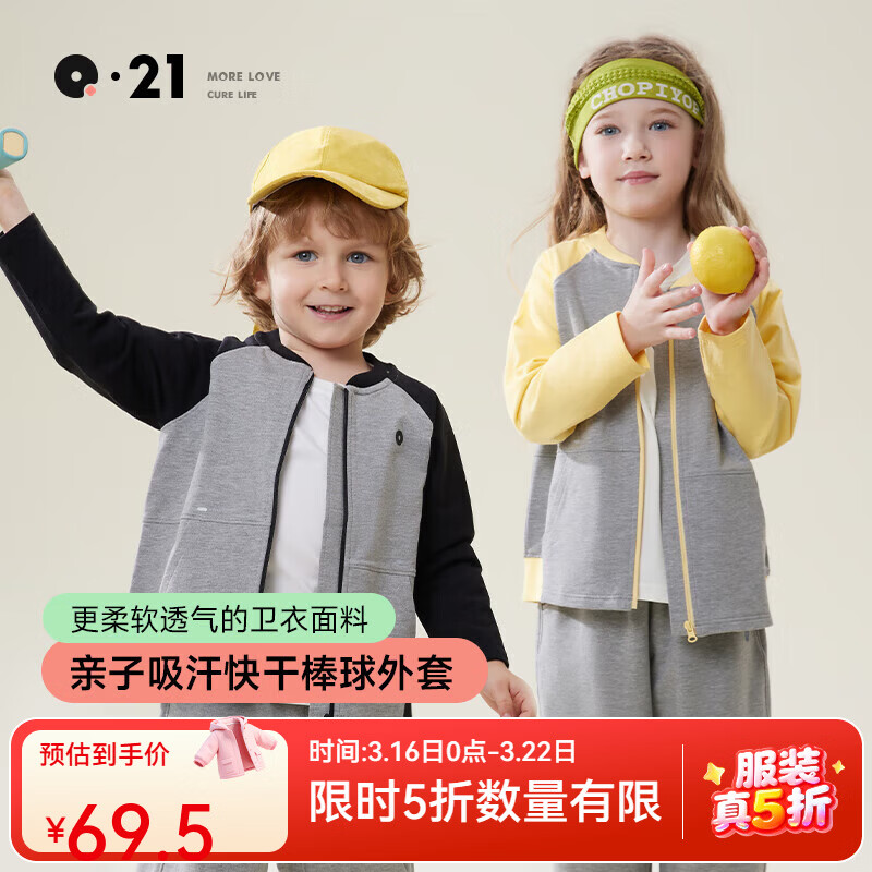 Q21儿童快干运动外套男女童宝宝排汗透气抗菌上衣服亲子款春季新 黄灰 165 cm 【款】