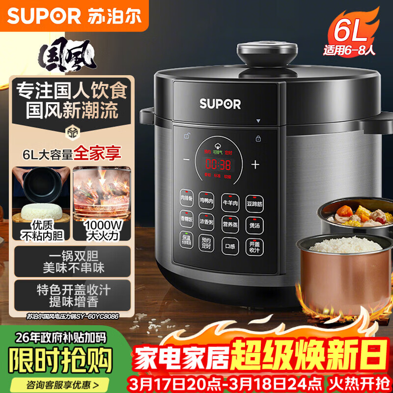 苏泊尔（SUPOR）国风系列电压力锅6L大容量智能预约 煲汤小米粥双胆 60YC8086电饭煲高压锅6-8人内胆批次随机发货