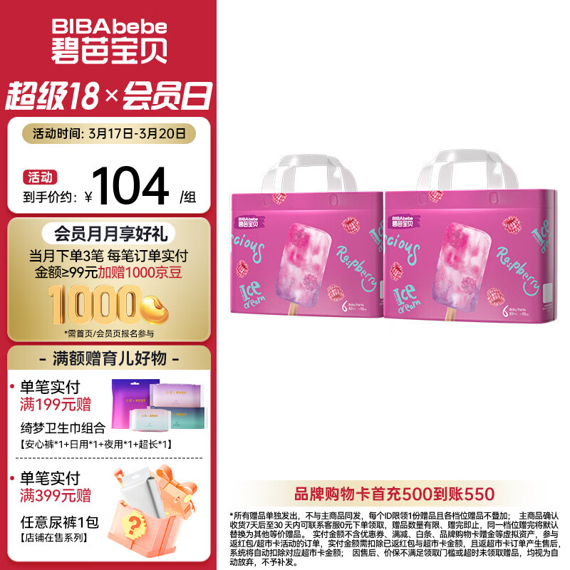 碧芭宝贝冰淇淋special拉拉裤 夏日薄透气加大号婴儿宝宝尿不湿 拉拉裤XXL码32片*2包(15kg以上)