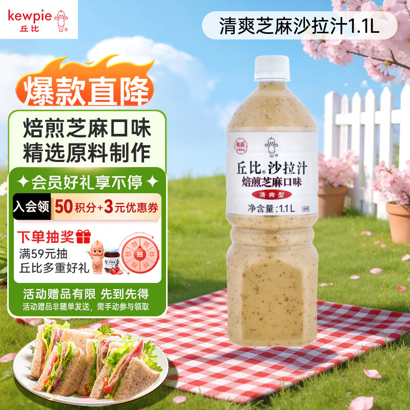 丘比（KEWPIE）沙拉酱 沙拉汁 清爽焙煎芝麻口味 调味品 轻食蔬菜沙拉 1.1L*1瓶