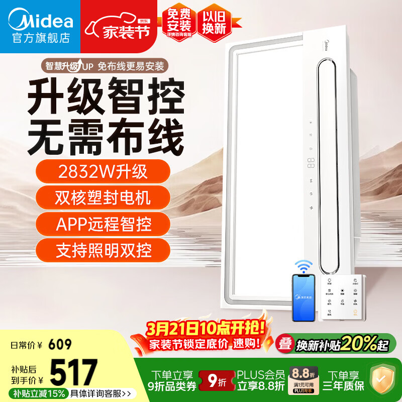 美的（Midea）智能浴霸云帆系列暖风照明排气一体无线遥控速暖Y5W